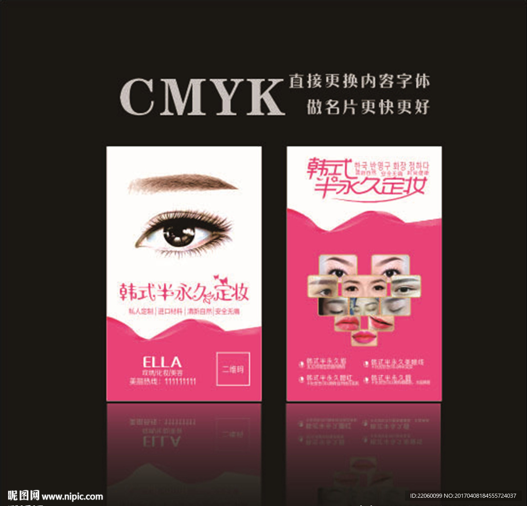 韩式半永久定妆