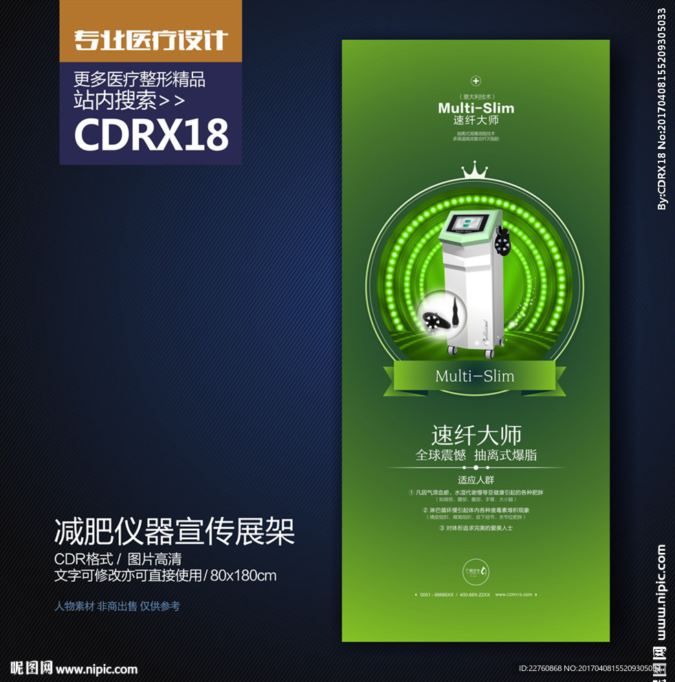 整形美容减肥瘦身仪器速纤大师