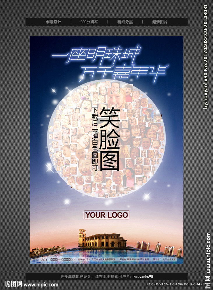 笑脸集海报笑脸墙微信稿