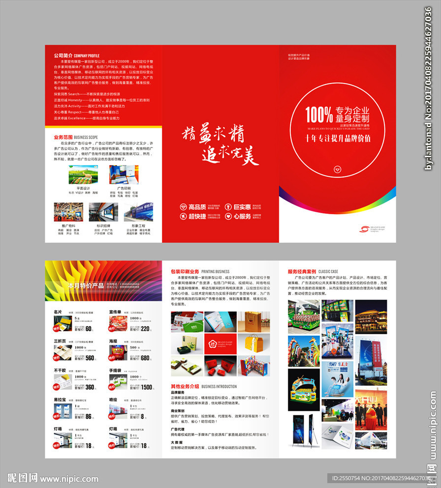 广告公司三折页