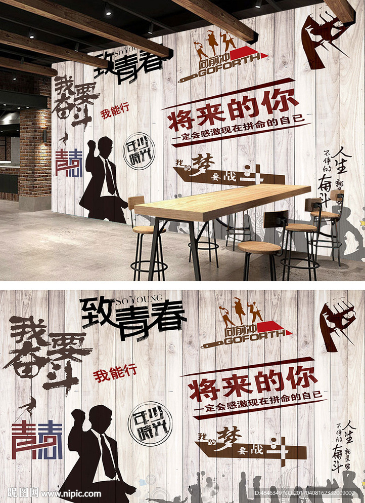 致青春工装背景墙