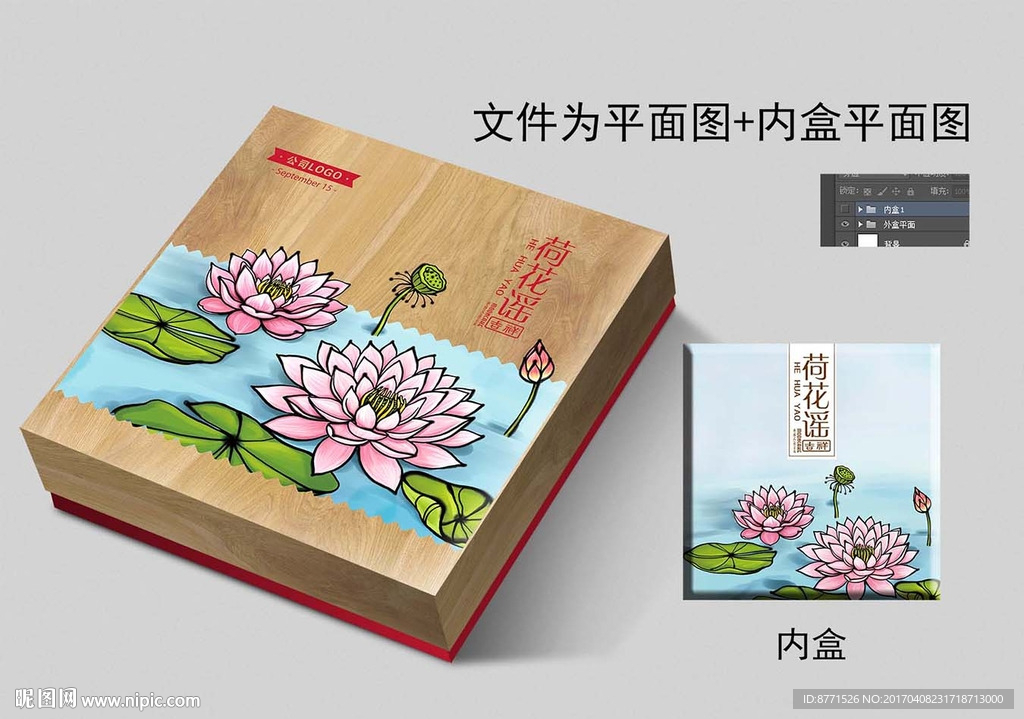 月饼包装 月饼礼盒 中秋 荷花