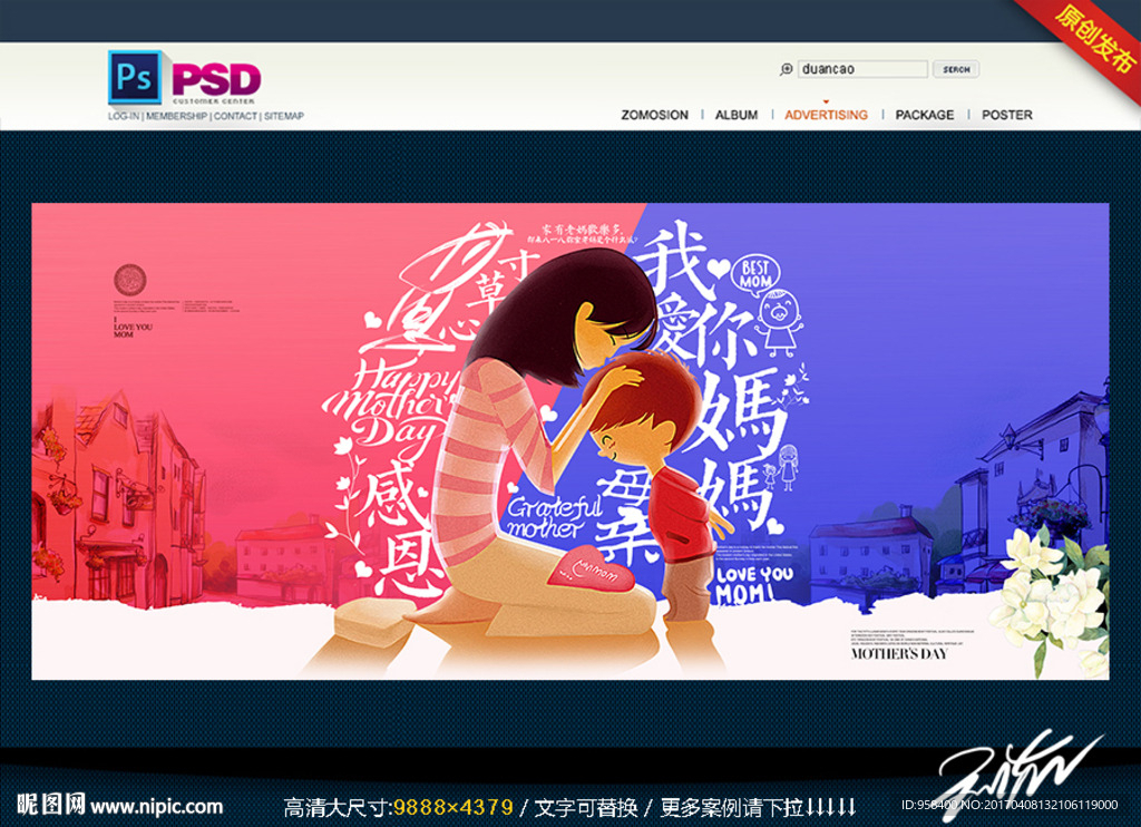 母亲节 创意设计