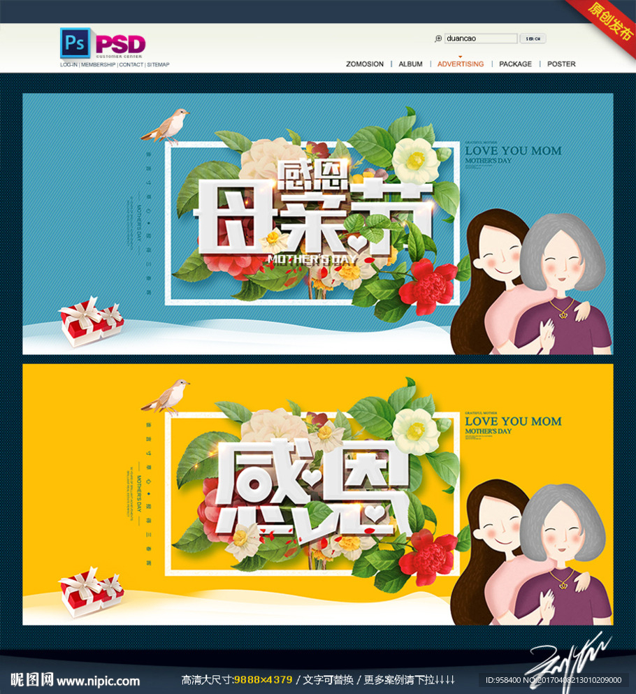 母亲节 感恩主题设计