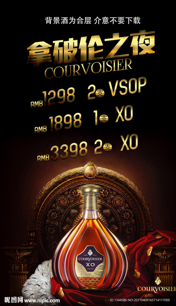 破伦XO洋酒海报设计