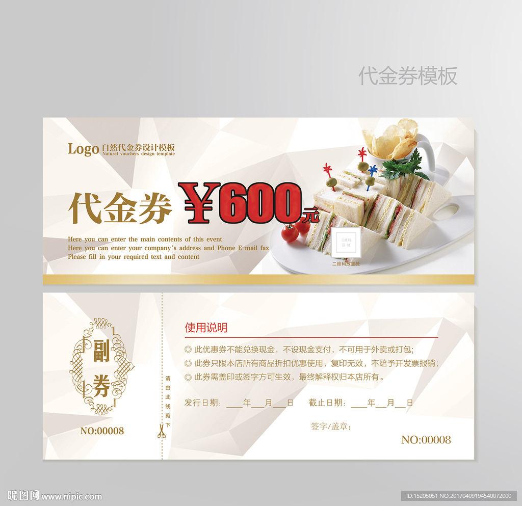 蛋糕代金券图片