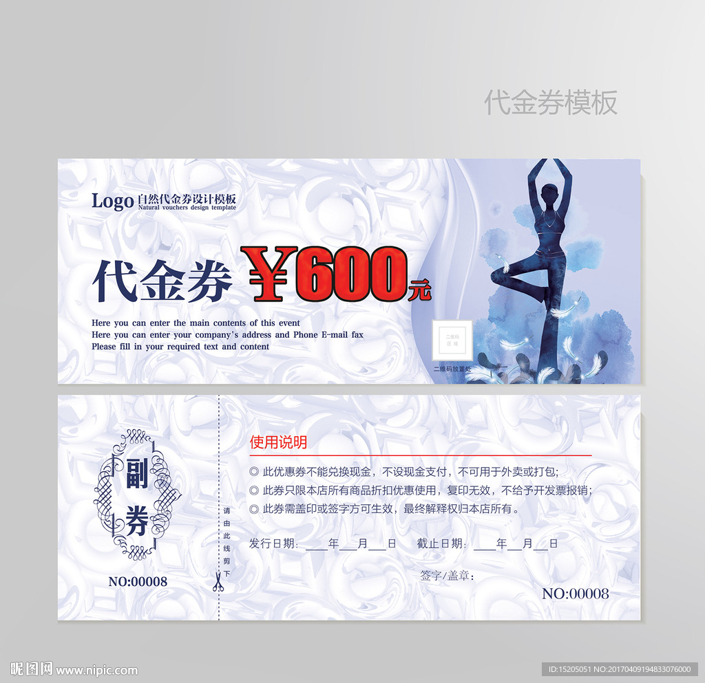 瑜伽代金券图片