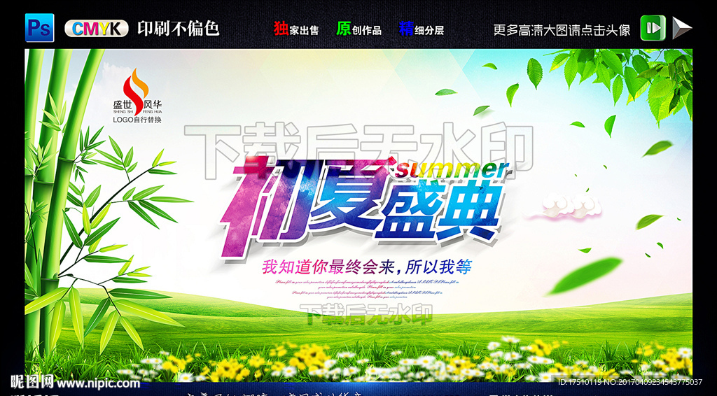 夏季海报