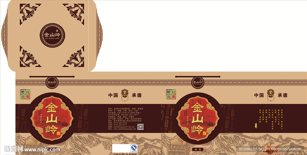 白酒包装 平面展开图