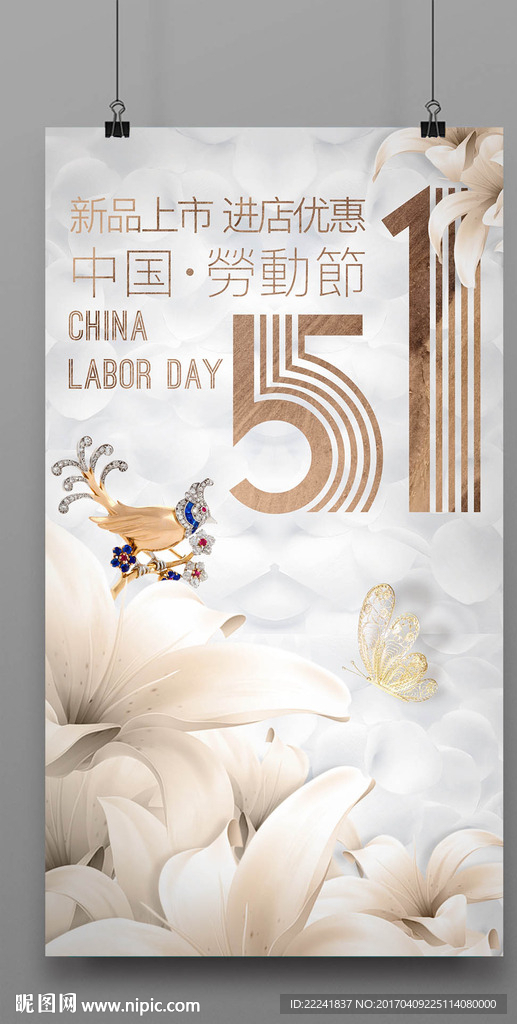 春暖花开劳动节海报