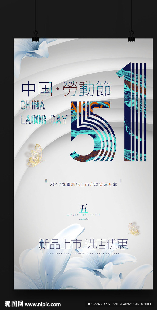 简约五一劳动节促销海报