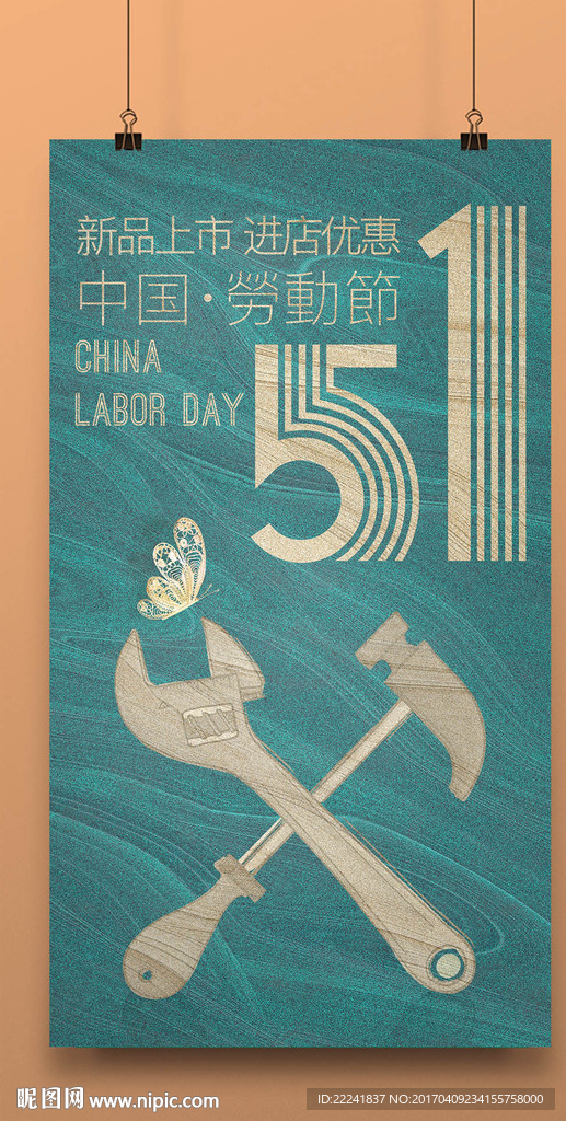 时尚大气五一劳动节海报