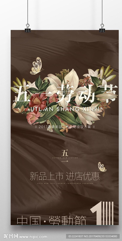 五一劳动节促销海报