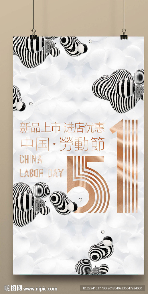 雅致五一劳动节海报