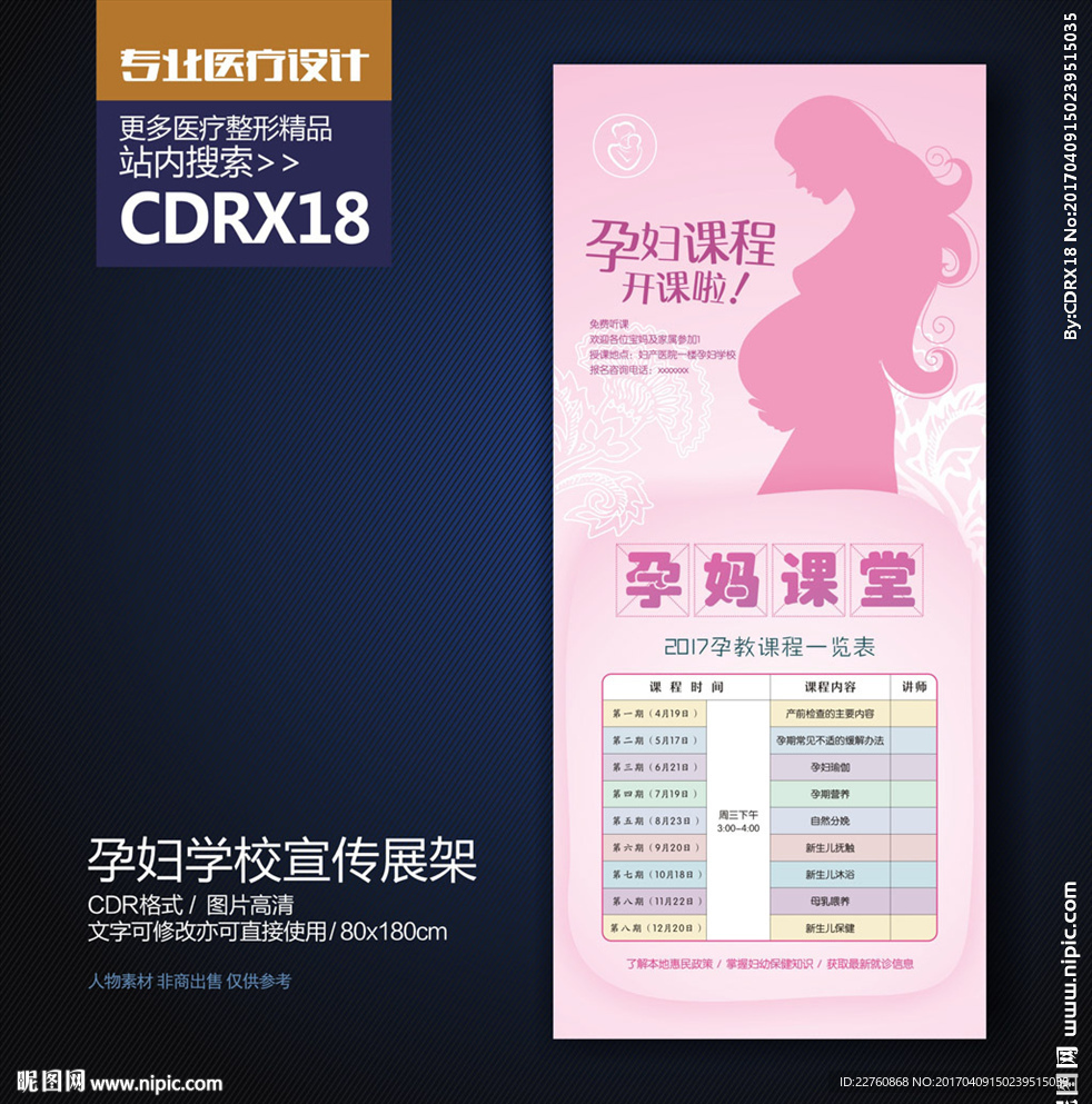 妇产医院孕妇学校课程表宣传展架