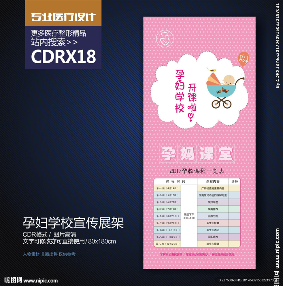 孕妇学校课程表宣传展架
