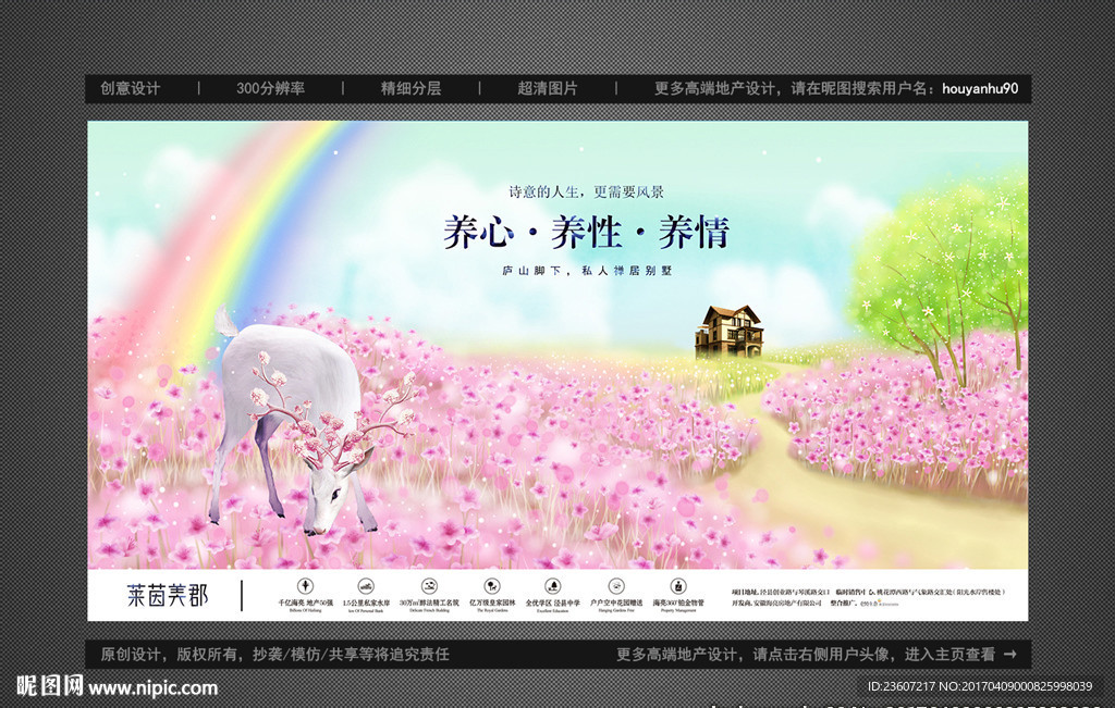 手绘风清新花园洋房地产户外广告