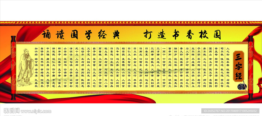 三字经弟子规展板