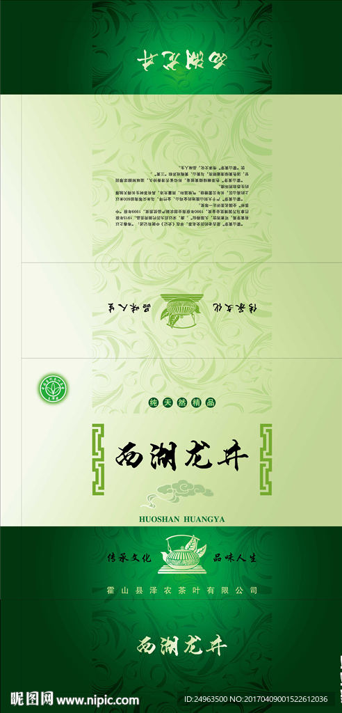 高档茶叶包装 龙井茶