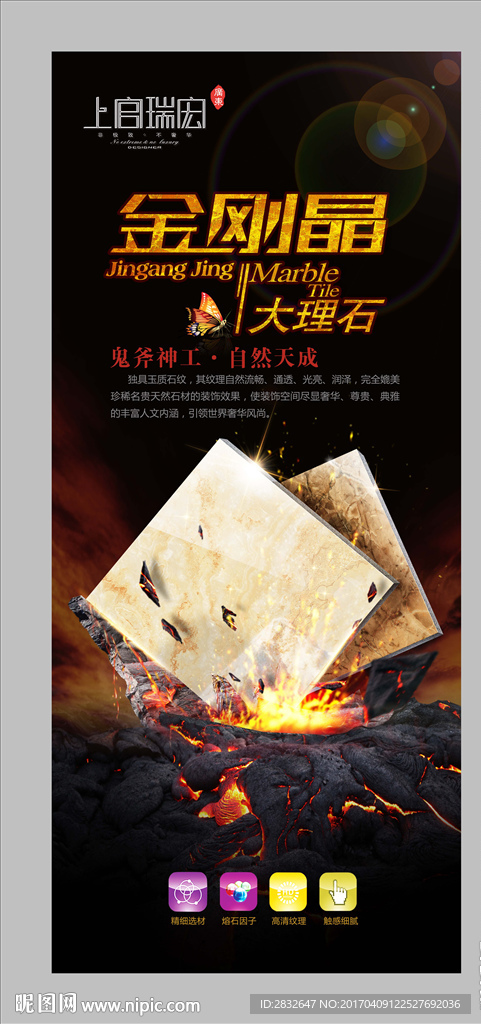 金刚晶大理石 陶瓷广告 瓷砖