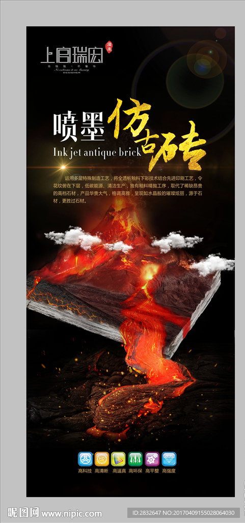 喷墨仿古砖 陶瓷广告 瓷砖海报