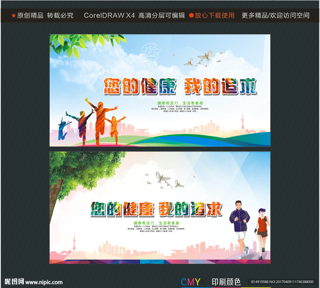 您的健康 我的追求