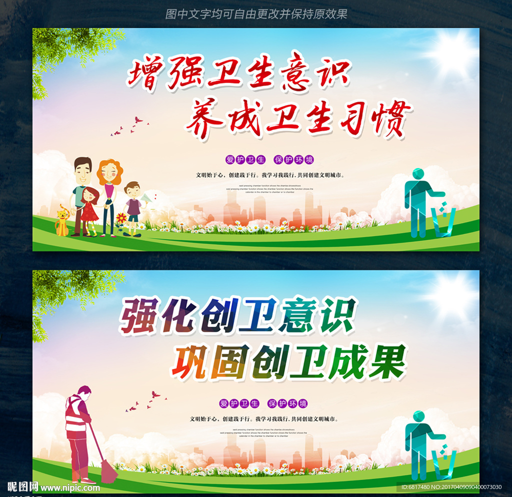 创卫宣传标语 创卫工作展板