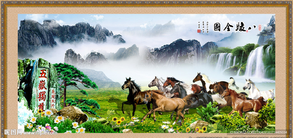 八骏图