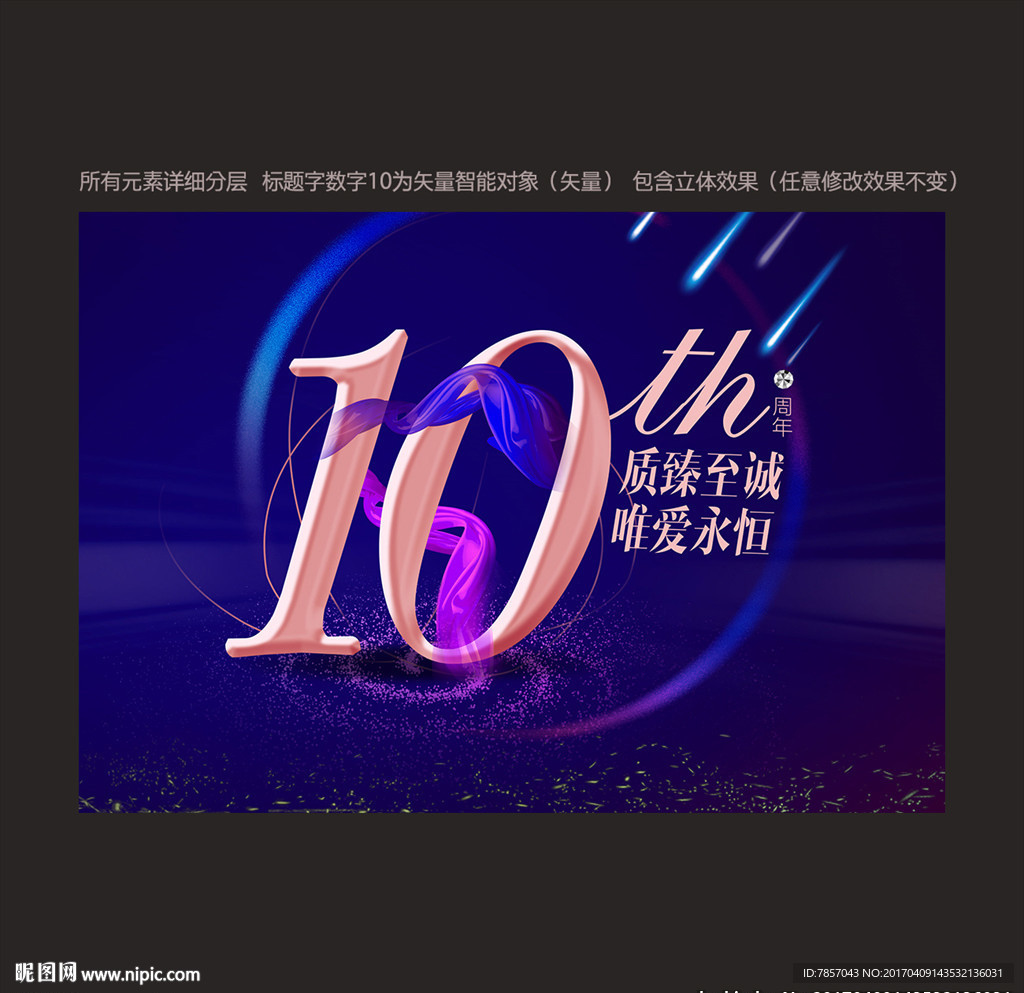 10周年