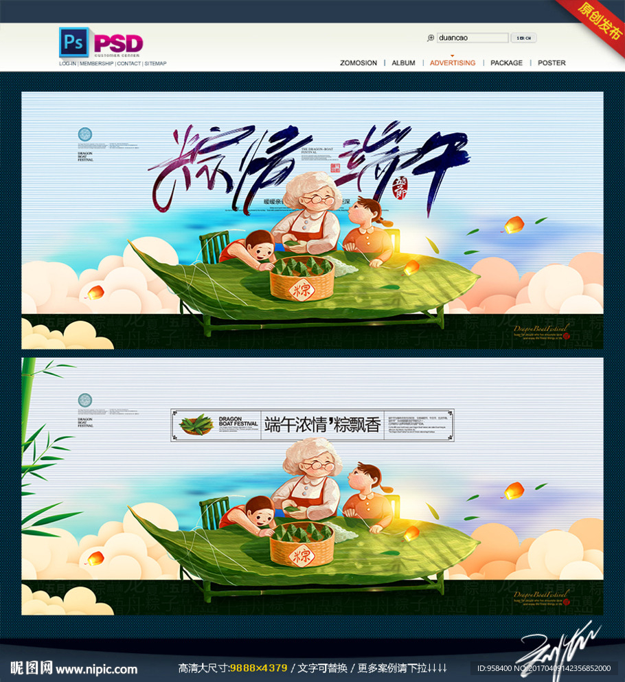 端午节 唯美插画