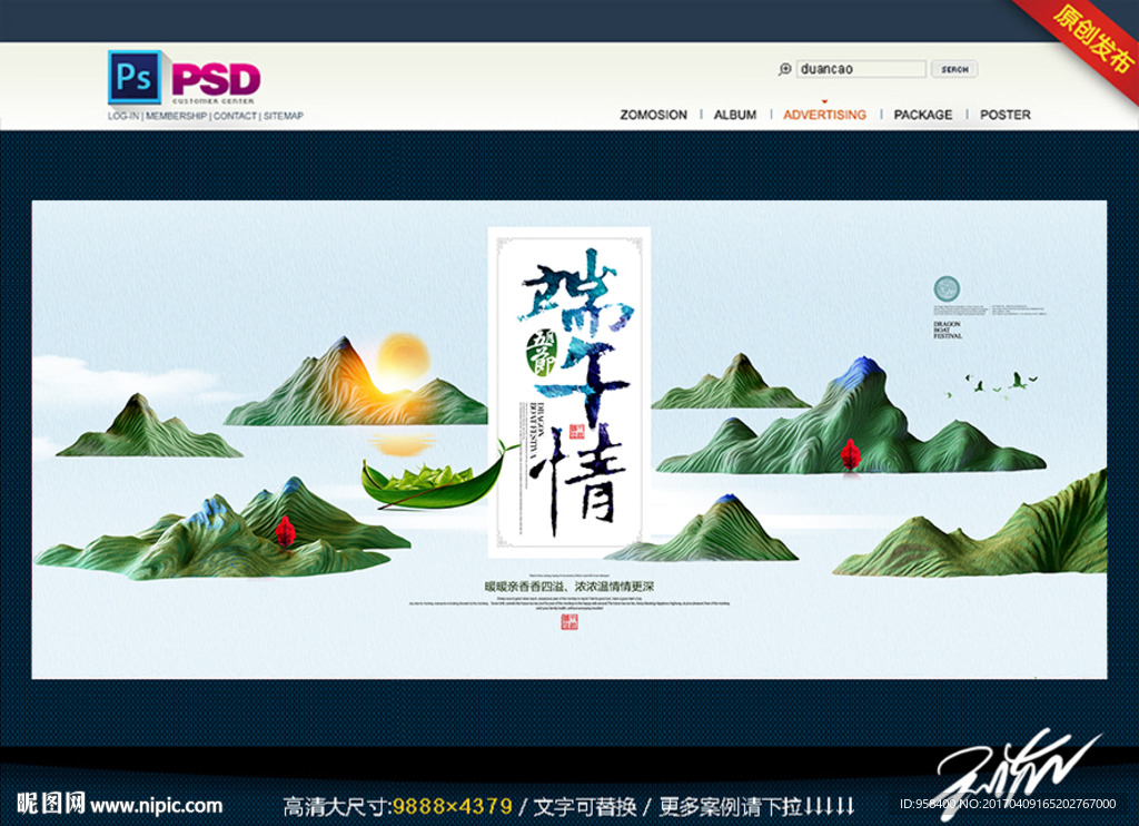 山水画 端午节插画