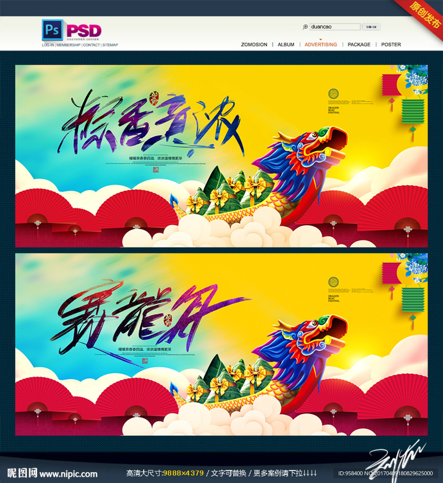 粽香意浓 端午节主题设计