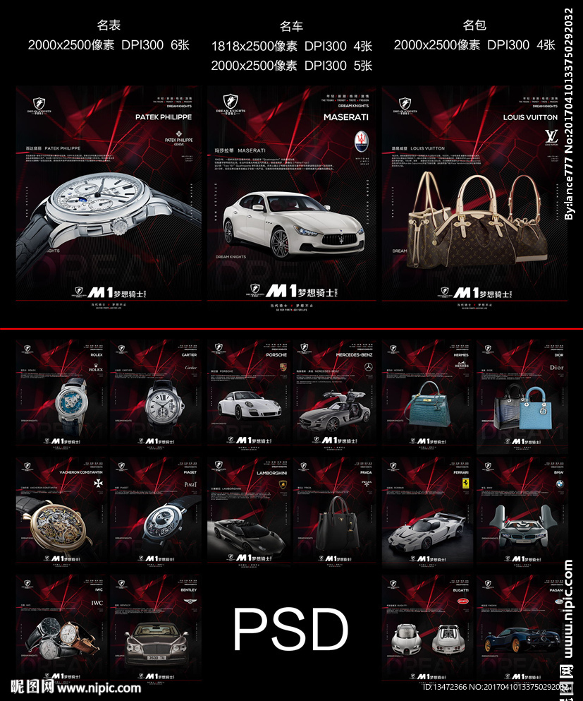 名车名包名表奢侈品海报灯片广告