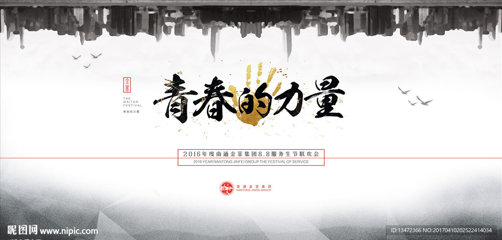 青春的力量字体海报