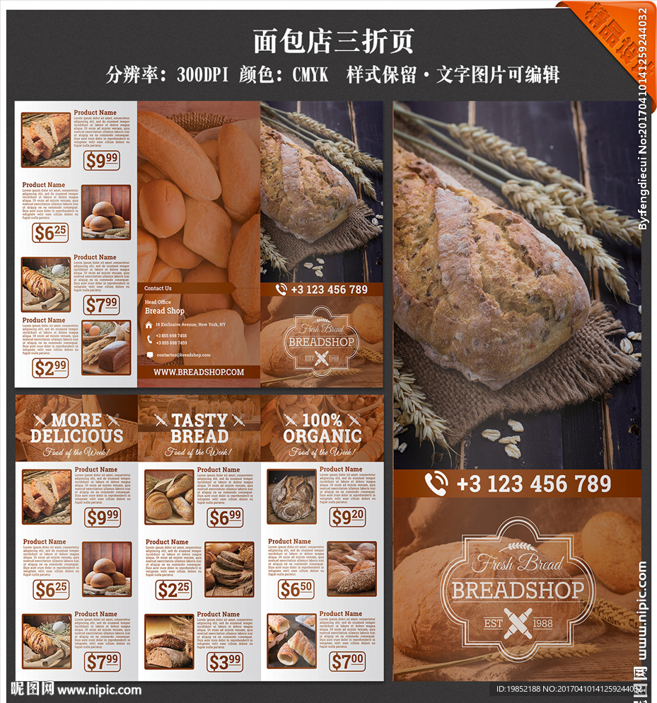 面包店三折页设计