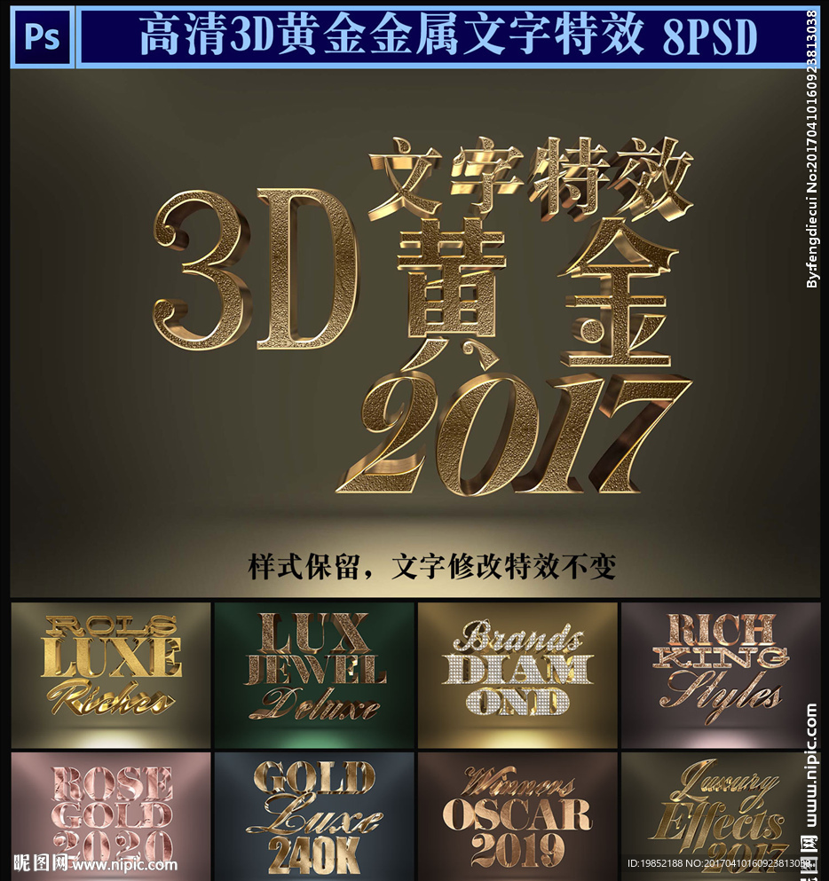 大气3D金属文字样式特效设计