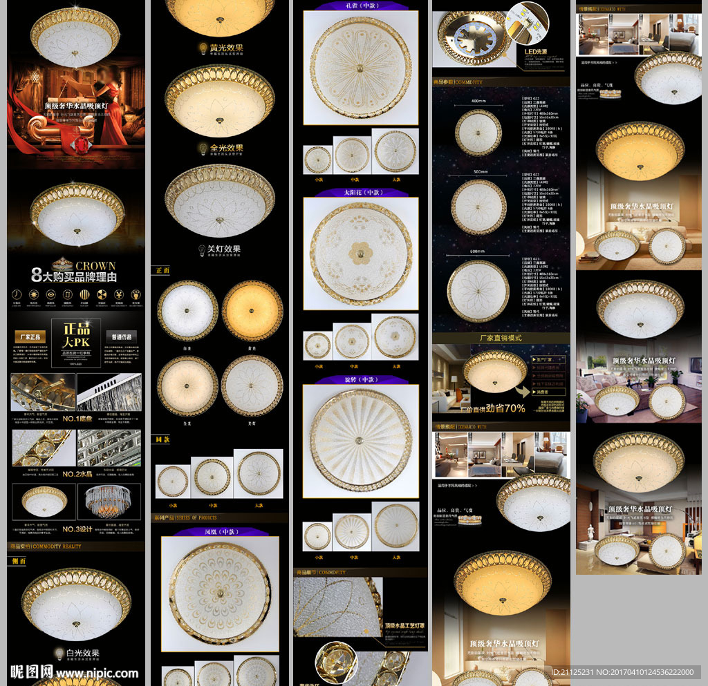 淘宝水晶吸顶灯灯饰吊灯详情页模