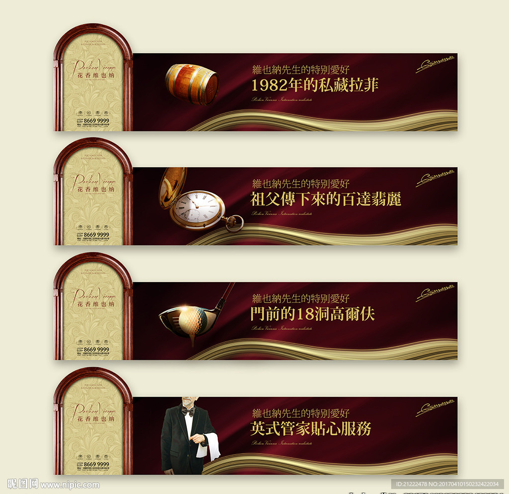 高端别墅豪宅围墙广告围栏广告