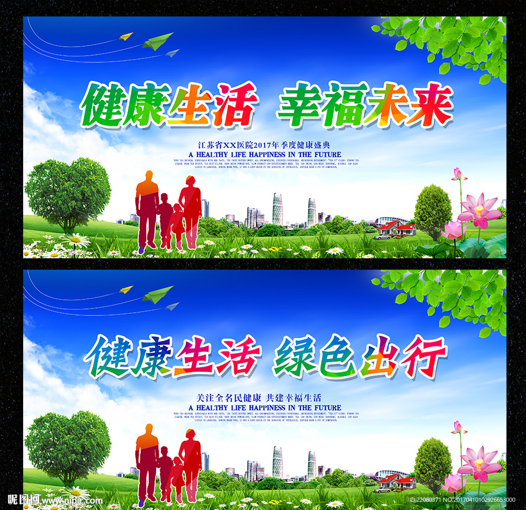 健康生活 幸福未来