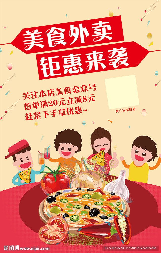美食外卖优惠海报