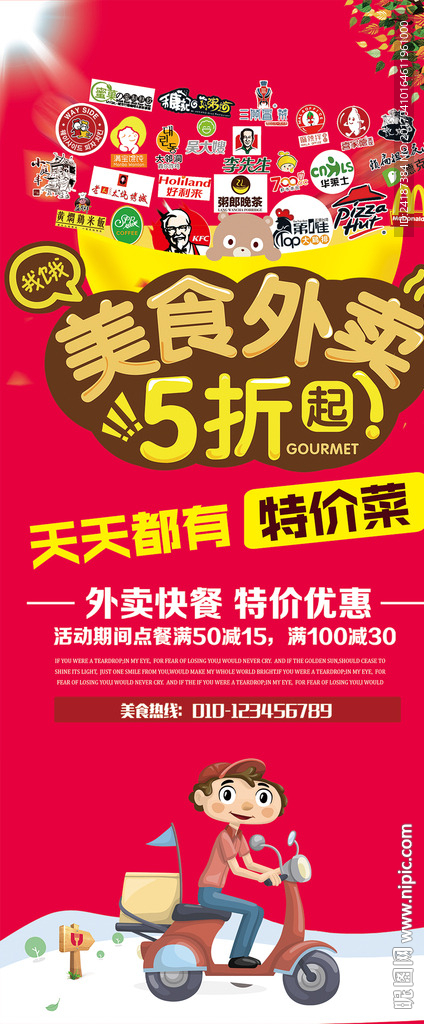 美食外卖宣传展架