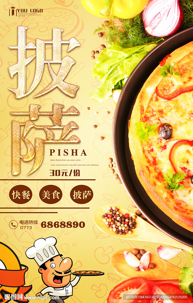 披萨餐饮美食系列海报设计