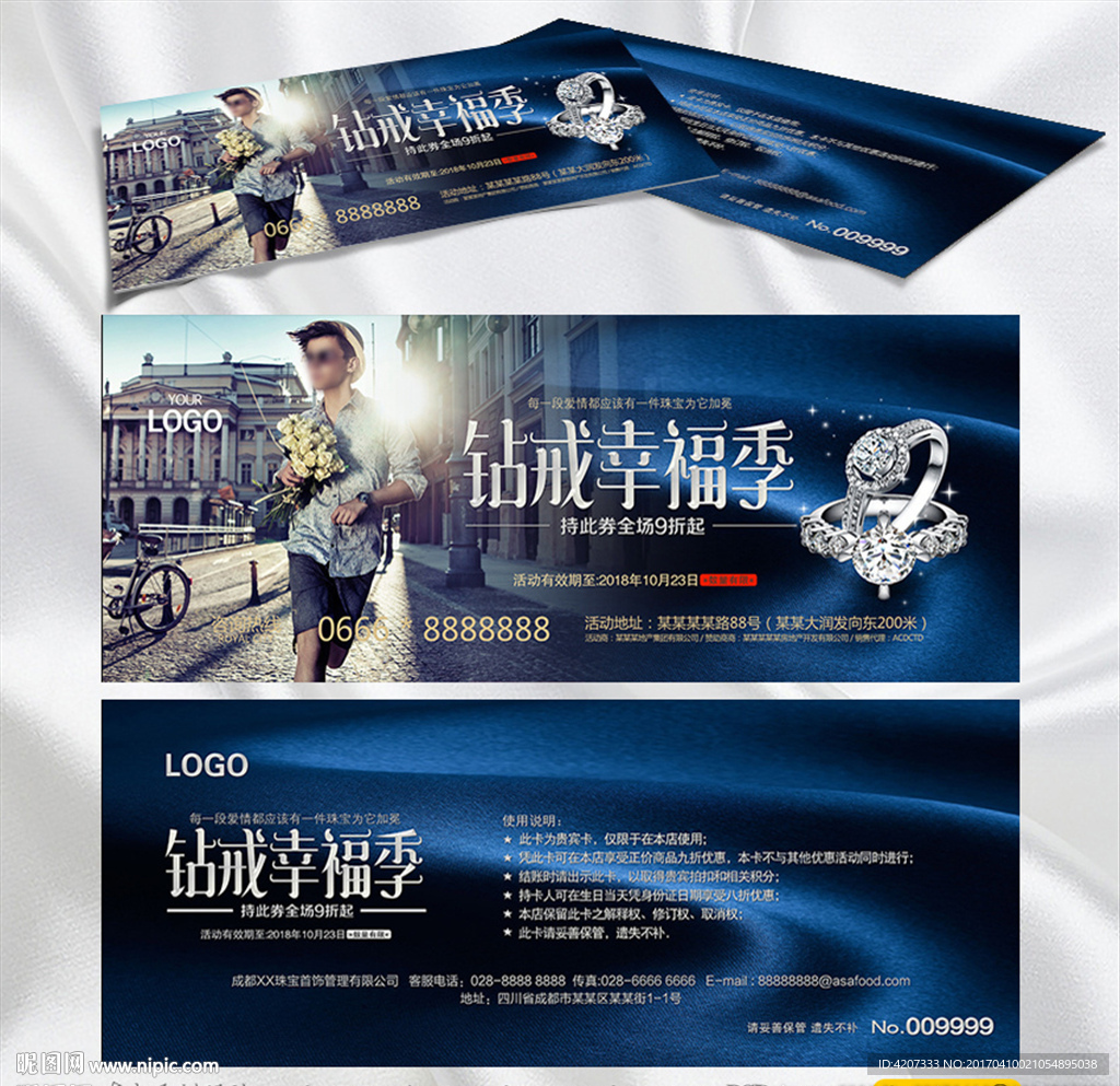 钻戒幸福季抵金券