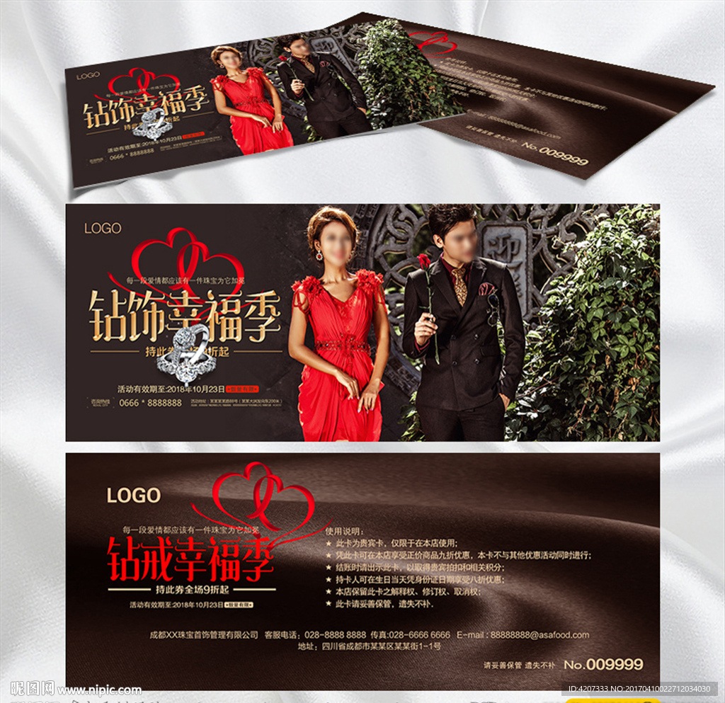 钻石幸福季代金券