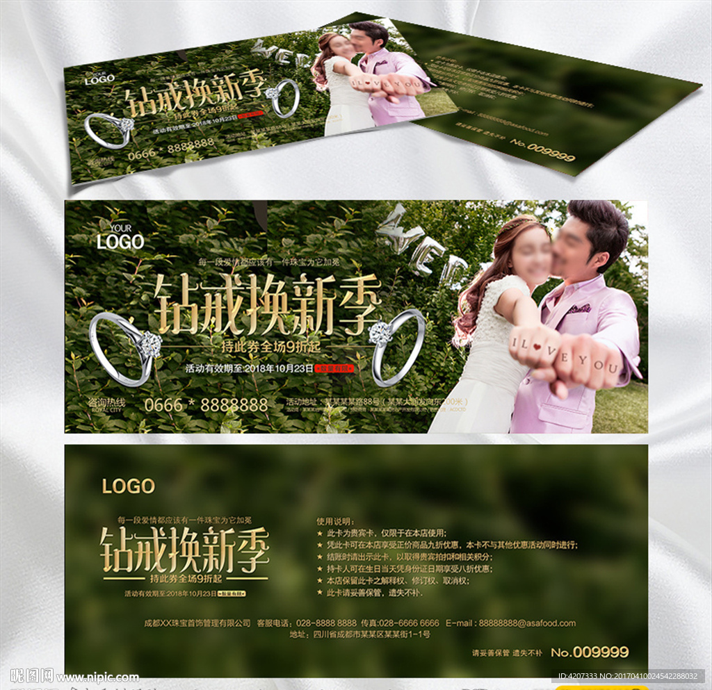 钻饰活动促销券