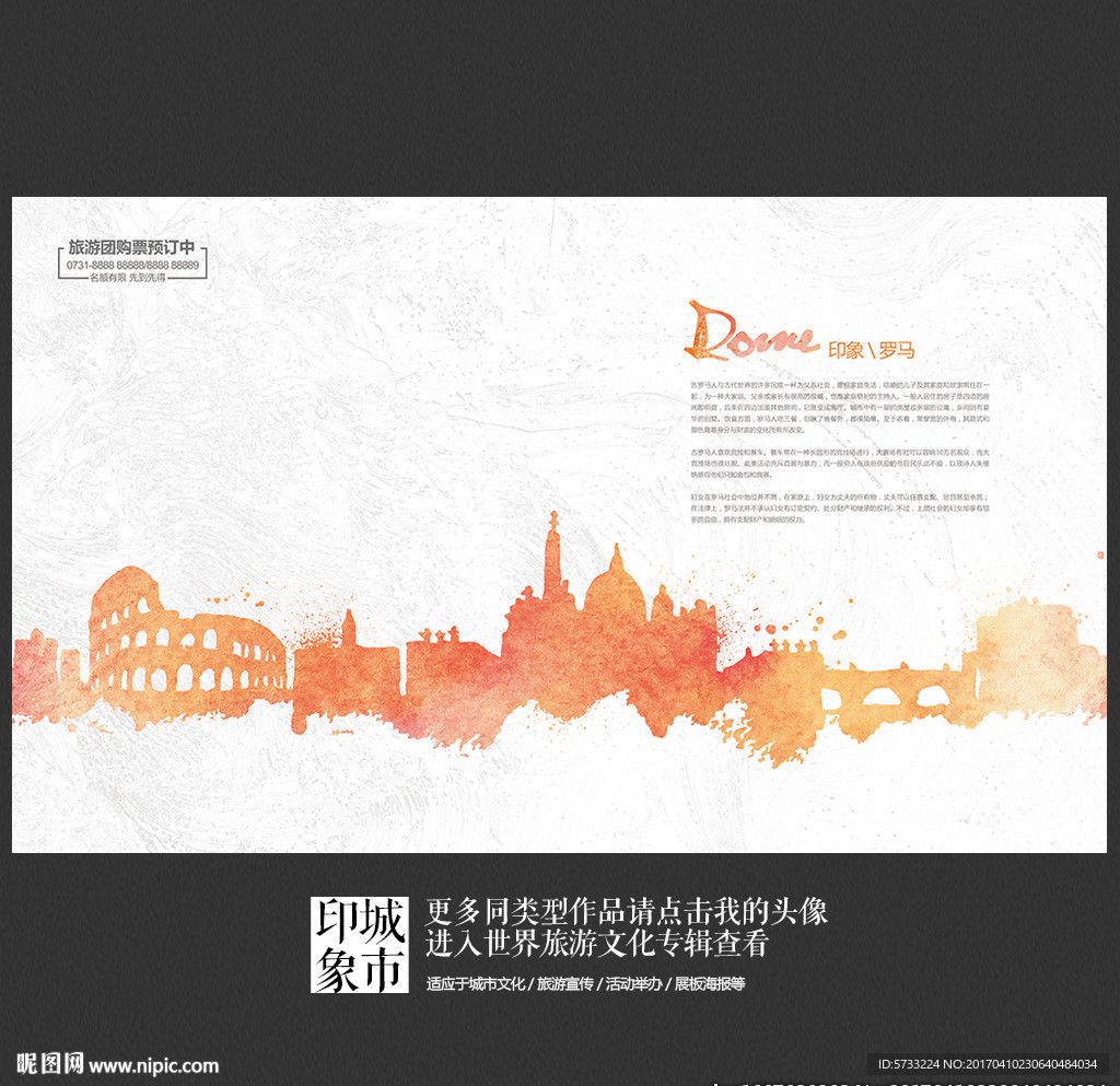 意大利罗马印象旅游艺术海报