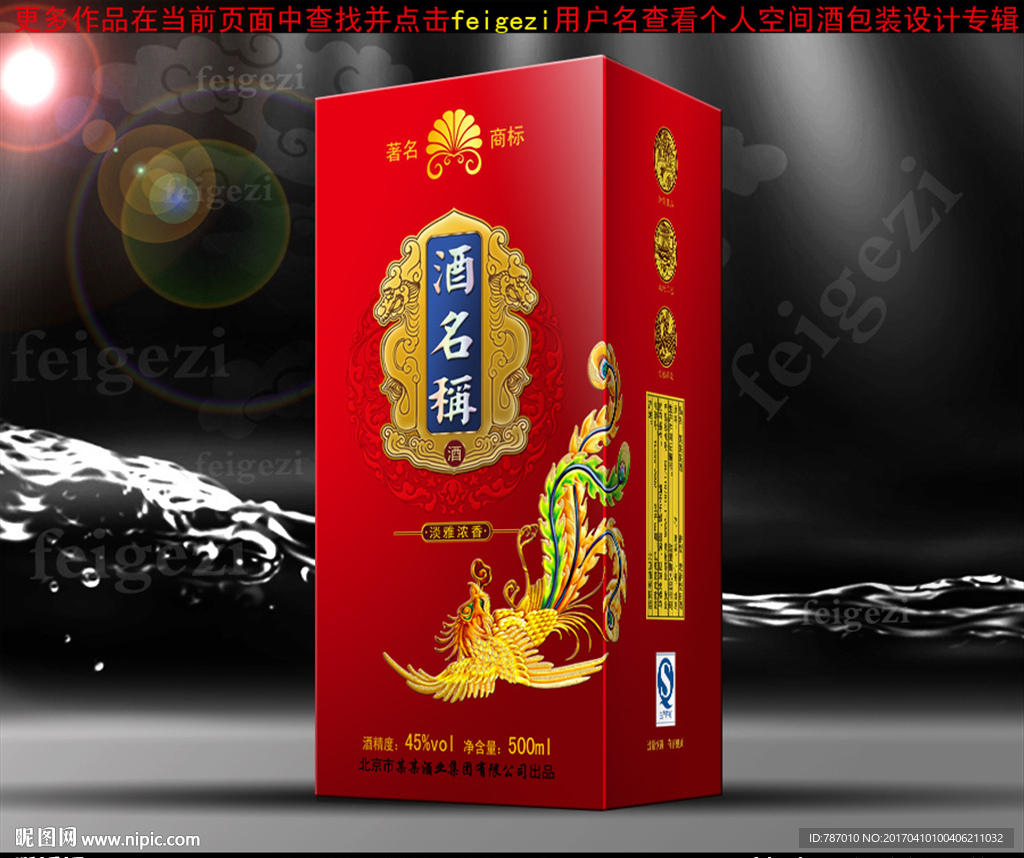 酒包装(源文件为分层平面图)