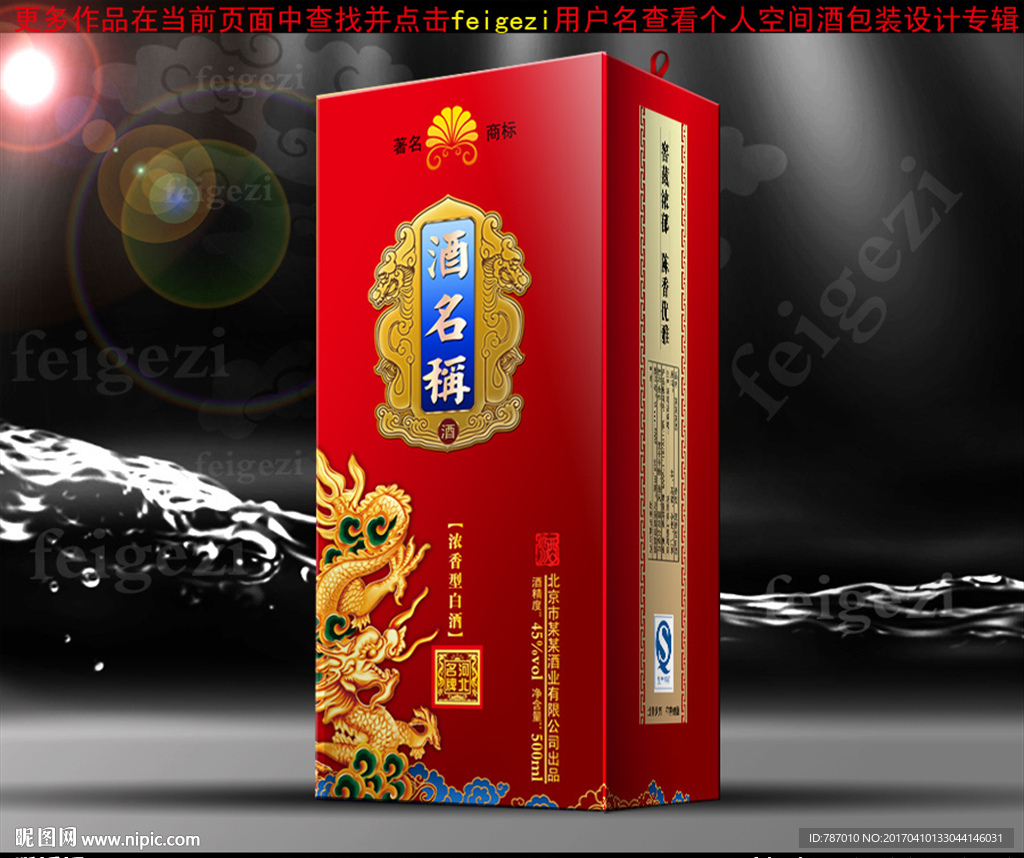 酒包装(源文件为分层平面图)