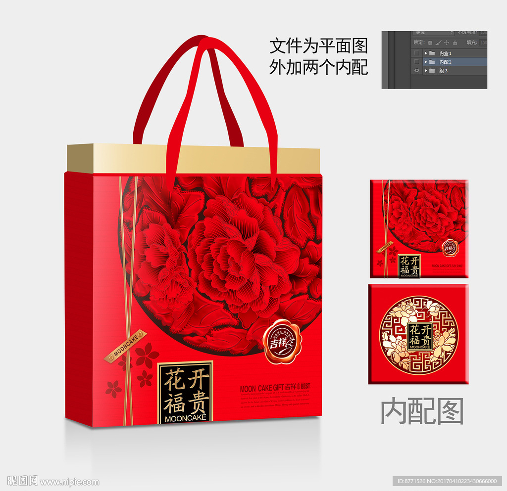 月饼包装 月饼礼盒 中秋