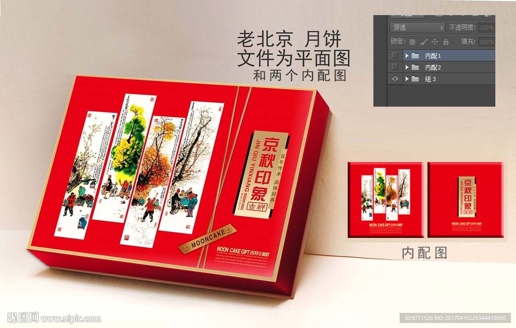 老北京月饼礼盒 月饼包装